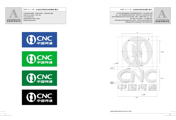 CNC中国网通全套完整VIS基础部分矢量CDR文件VI设计VI宝典