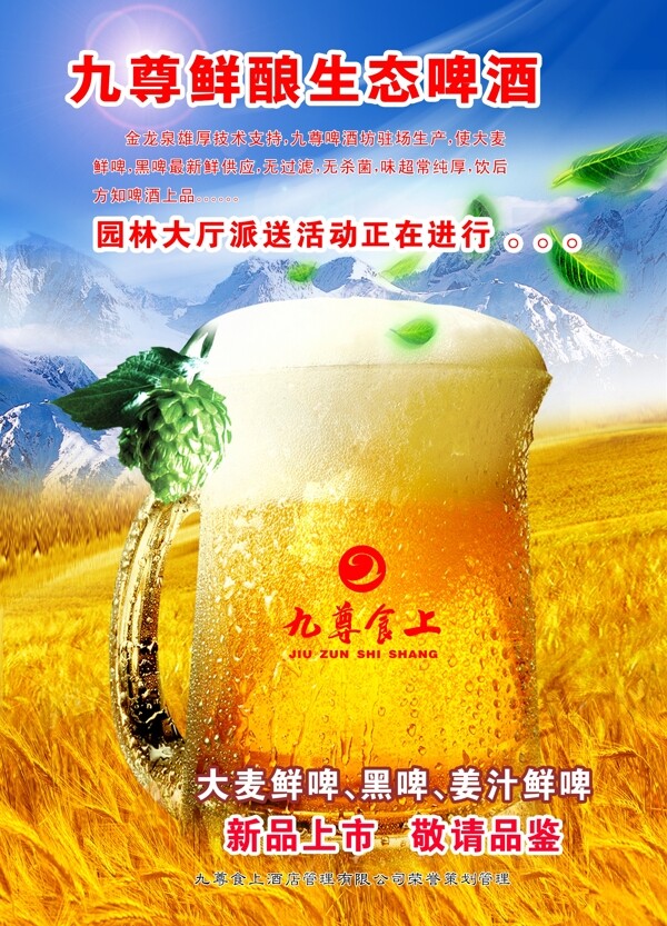 啤酒宣传画图片