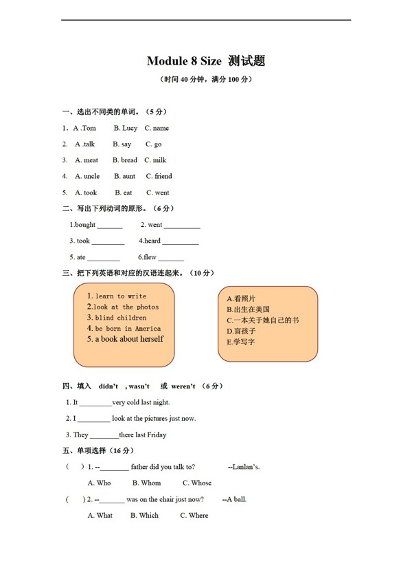 六年级下英语下册Module8单元测试题