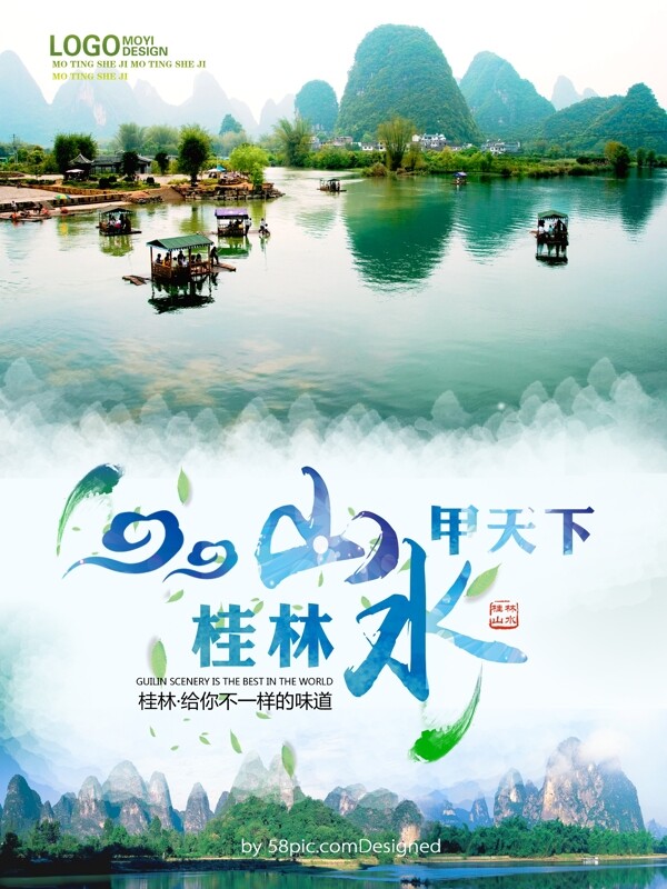 桂林山水甲天下旅游文化海报