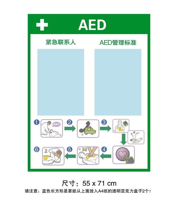 AED急救知识模版