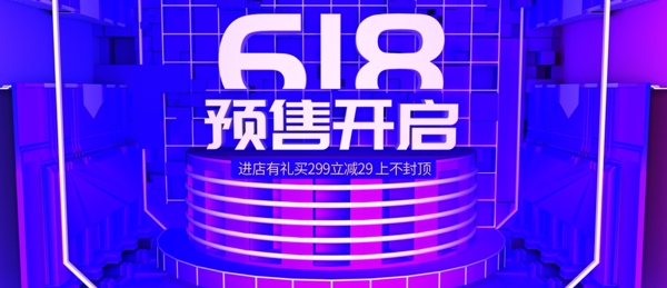 618预售