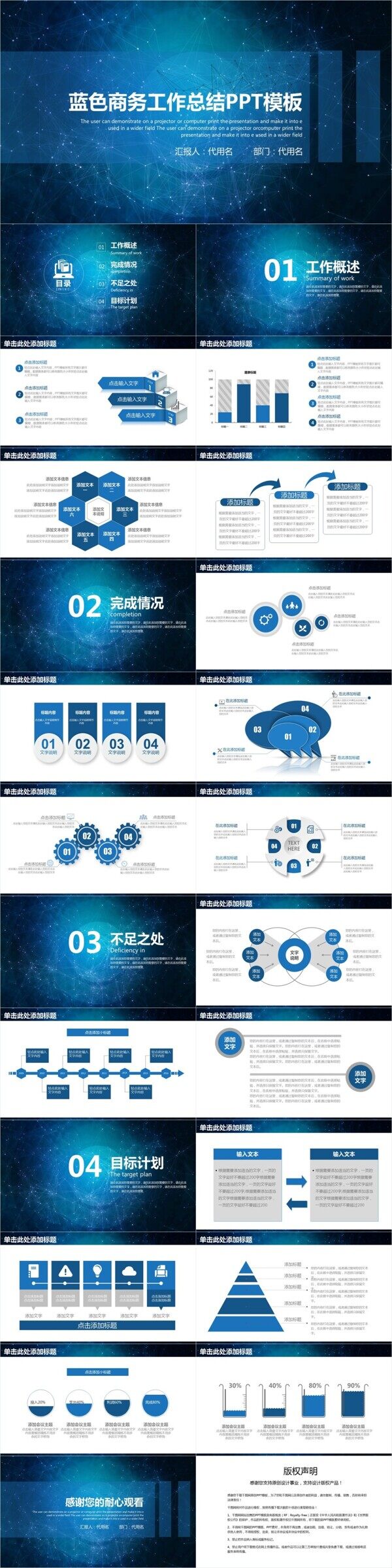 科技风商务企业工作计划总结PPT模板