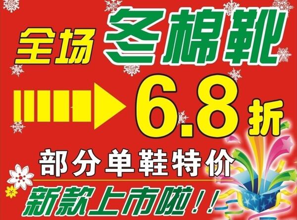 全场冬棉靴68折图片