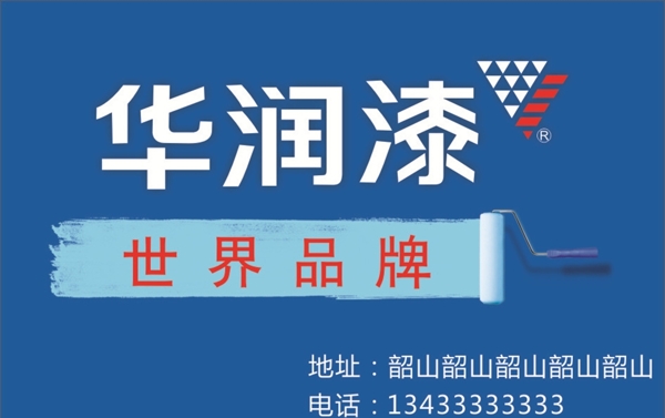 华润漆标志LOGO矢量