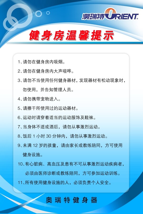 健身房温馨提示提示图片