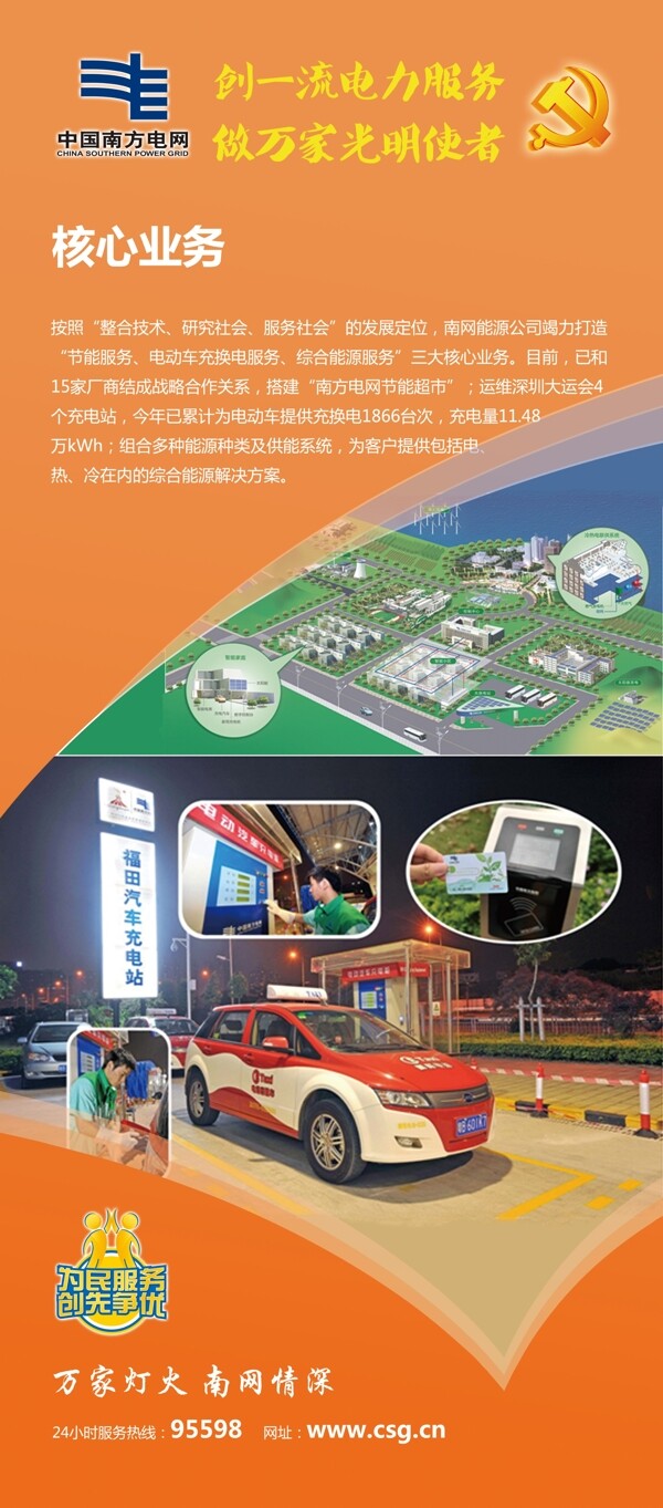 中国南方电网海报图片