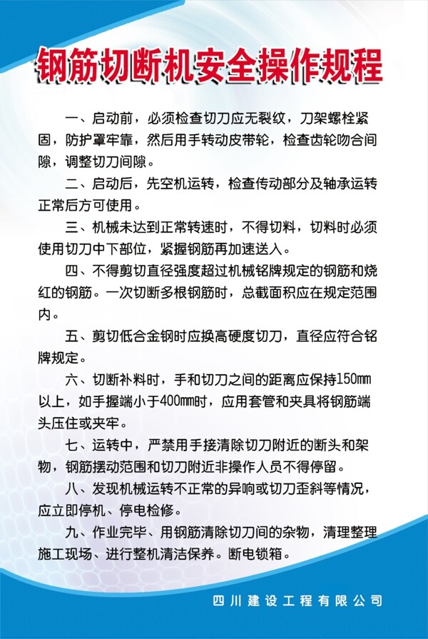 钢筋切断机安全操作规程图片