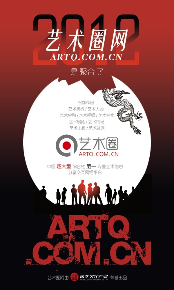 2012艺术圈海报图片