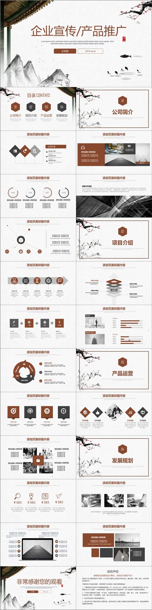 2019褐色中国风企业宣传PPT模版