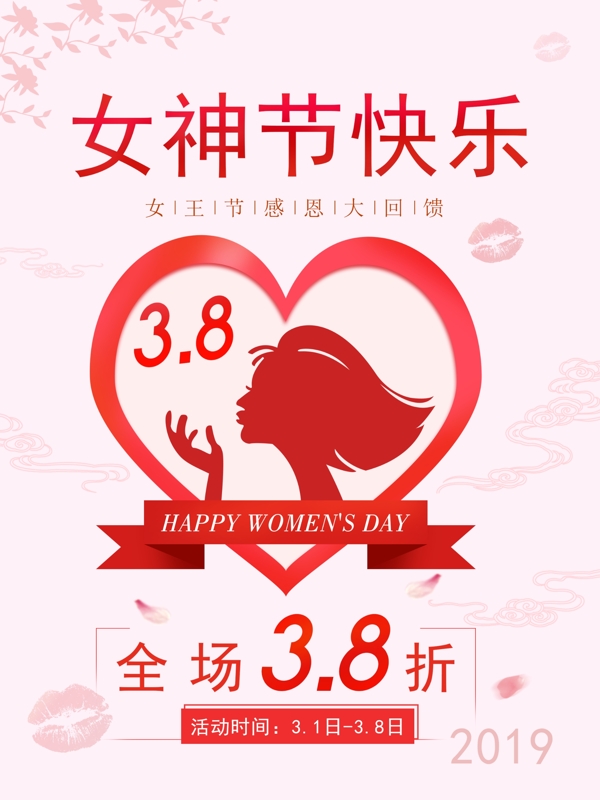 简约风三八妇女节海报