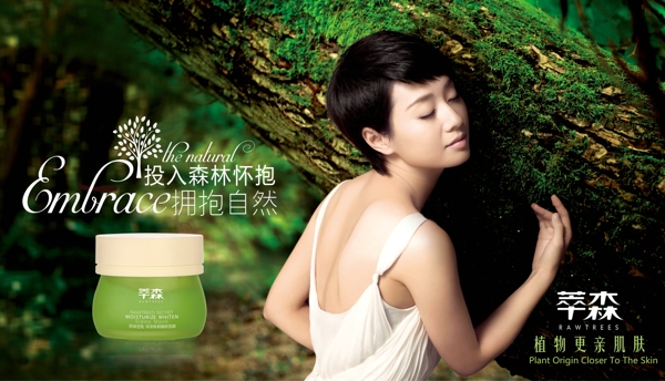 化妆品海报投入森林海报植物护肤自然面膜
