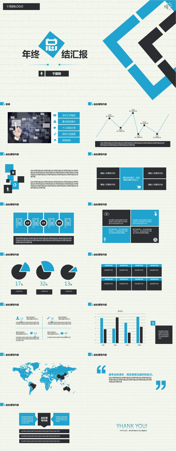 商务年终总结PPT模板