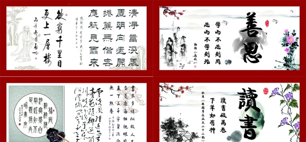 文化墙校园文化书法水墨画中国风