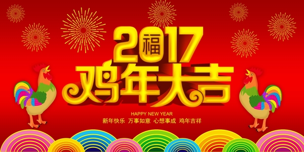 2017年鸡年公司新年背景