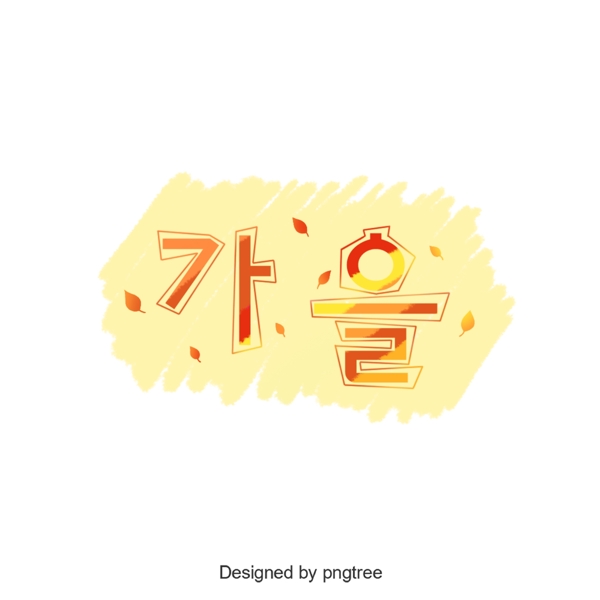韩文简化字体背景