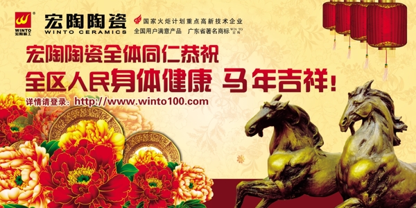 宏陶陶瓷新年广告图片