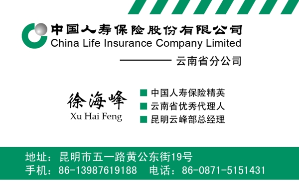中国人寿保险公司名片图片