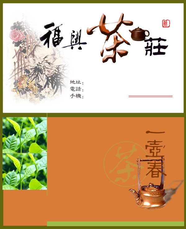 茶店名片