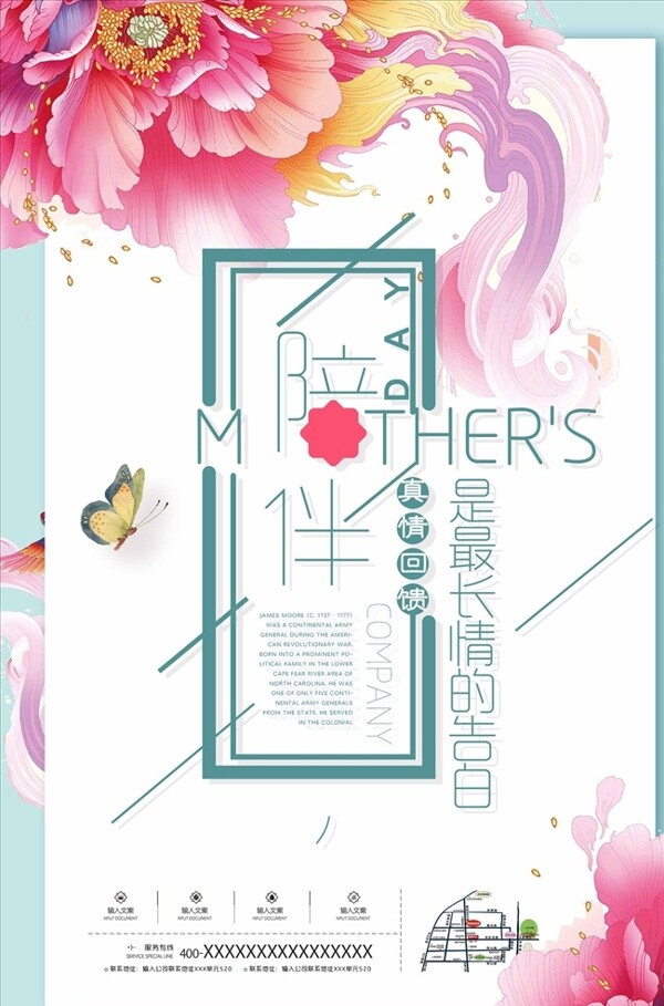 清新夏日母亲节极简创意海报
