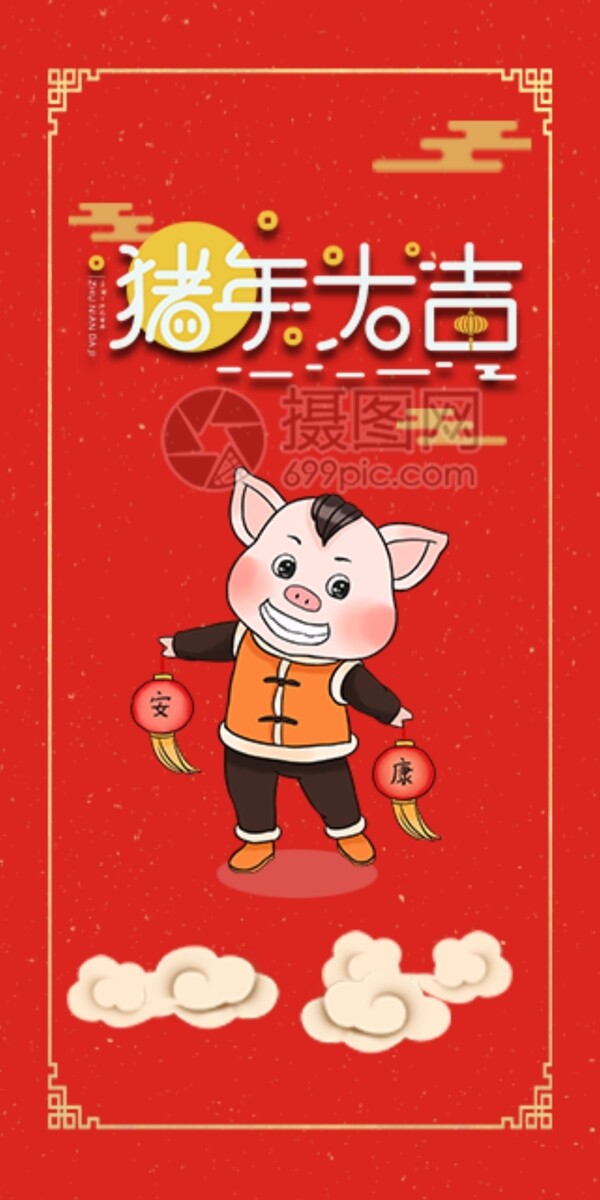 2019猪年新春红包猪年大吉