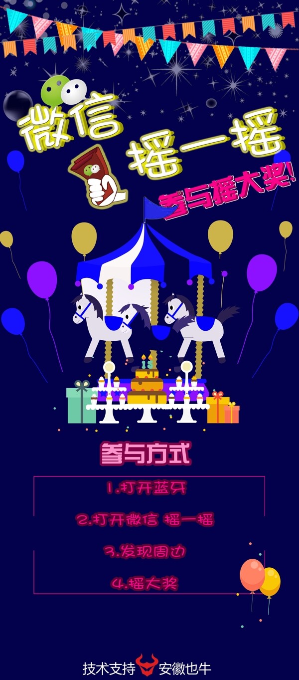 微信摇一摇