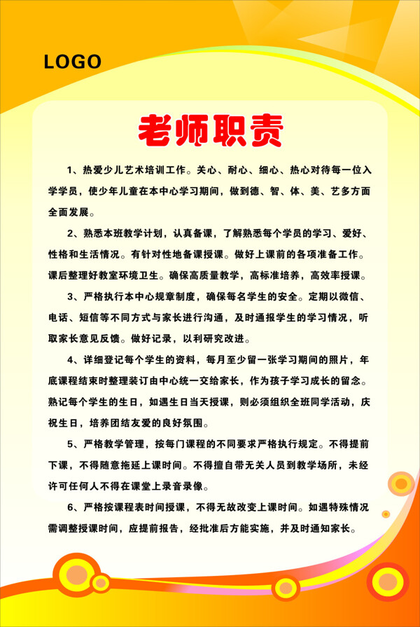 教师职责