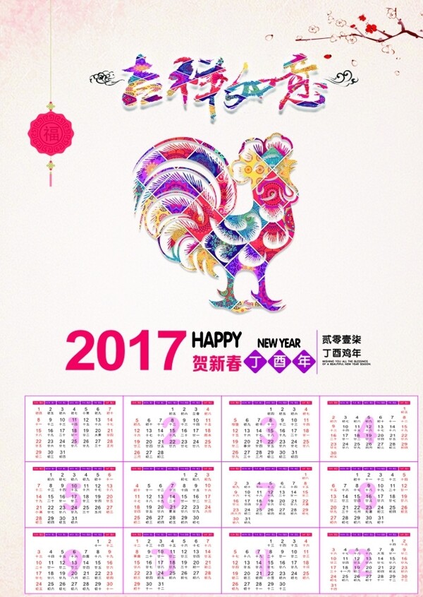 2017日历