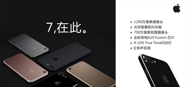 苹果7IPHONE7素材