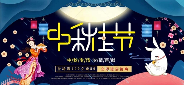 中秋节中秋节海报中秋贺卡图片