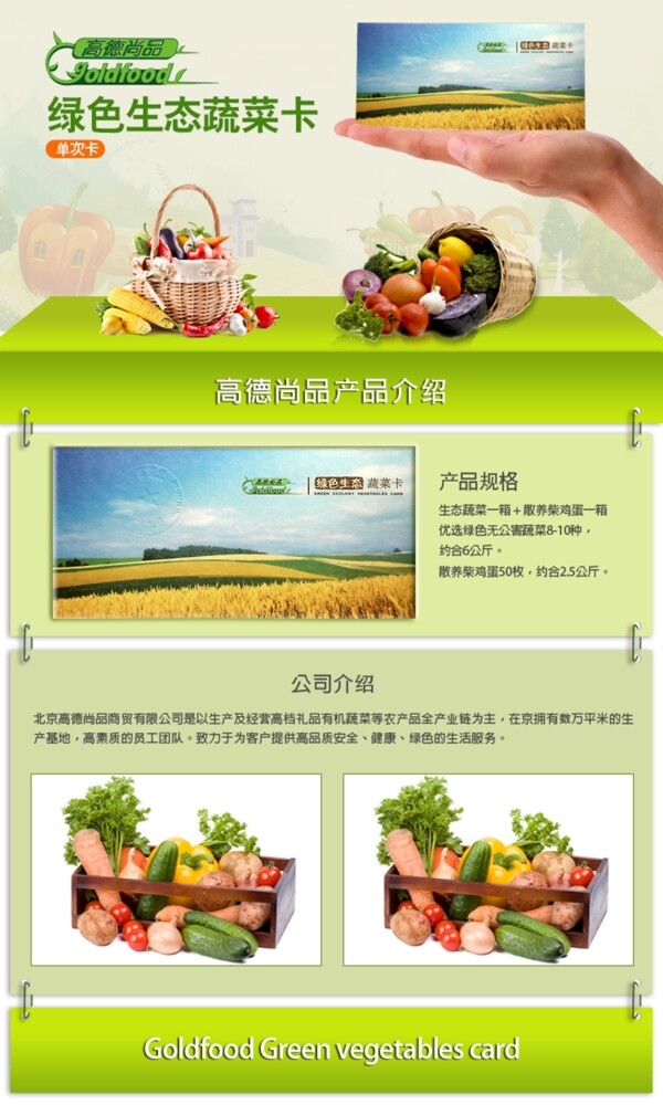 蔬菜卡专题页图片