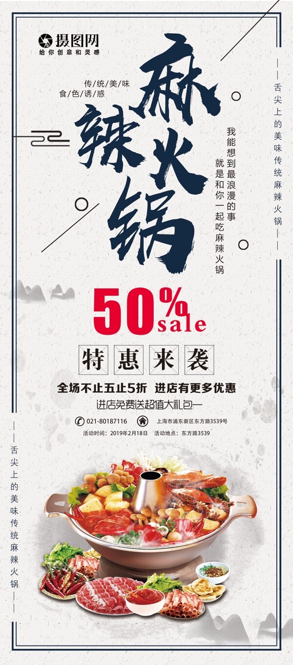 简约中国风美味火锅餐饮美食活动促销X展架易拉宝