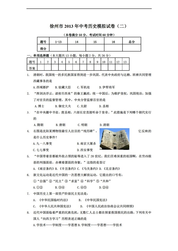中考专区历史徐州市中考模拟试二及参考答案