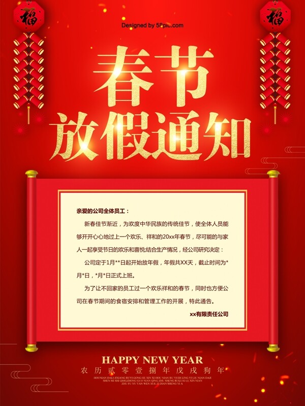红色卷轴春节放假通知海报