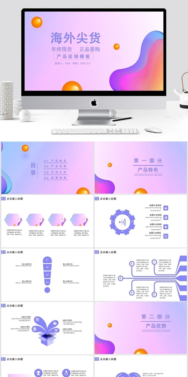 简约产品促销发布PPT模板