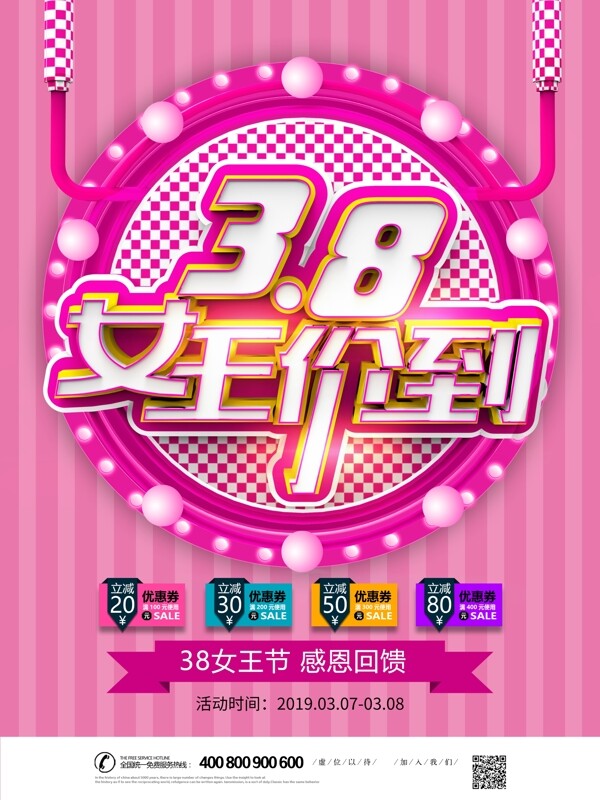 粉色38妇女节女神节商场促销活动海报
