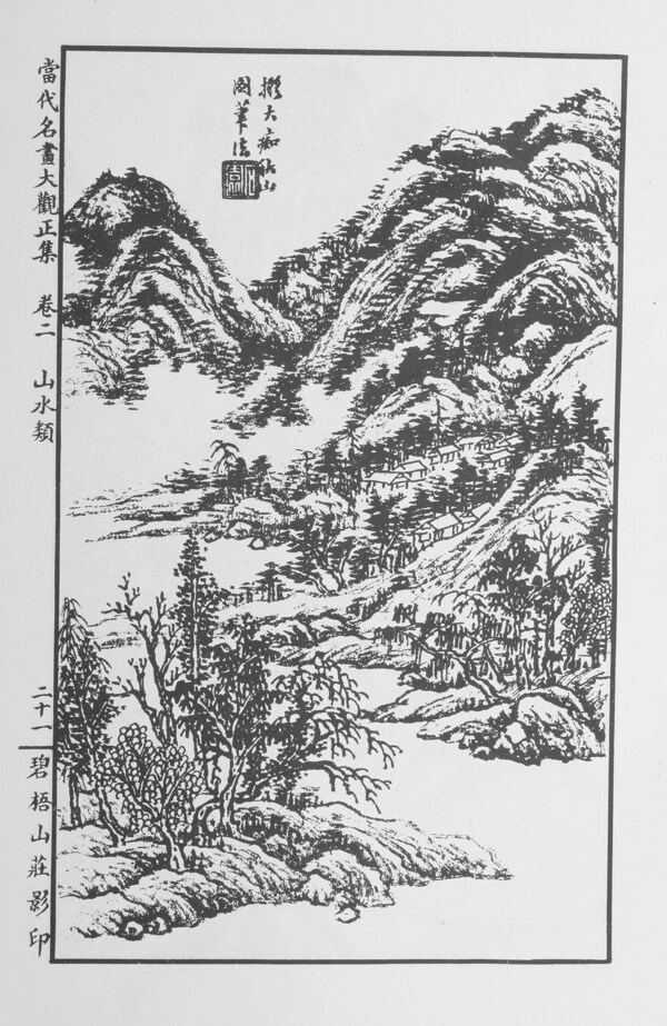 山水画中国画当代名画大观正集042