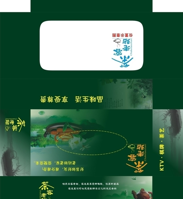 一茶老站图片