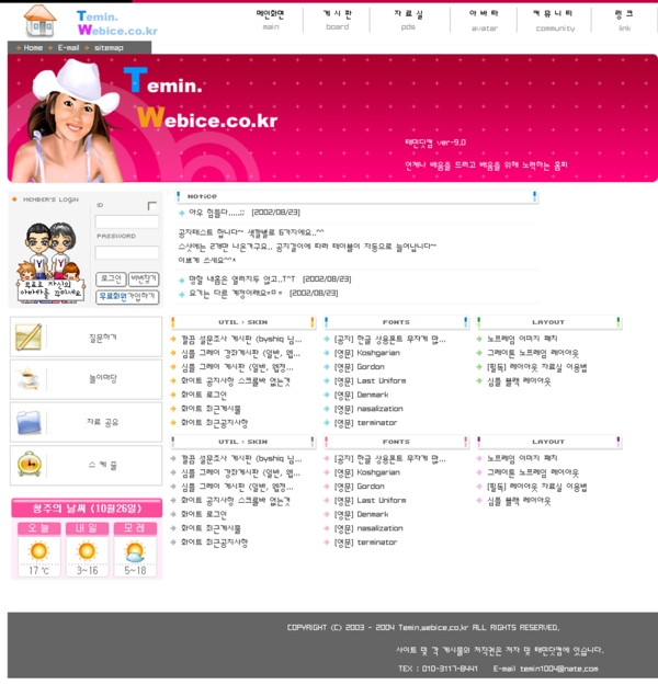 韩国女友网站模板