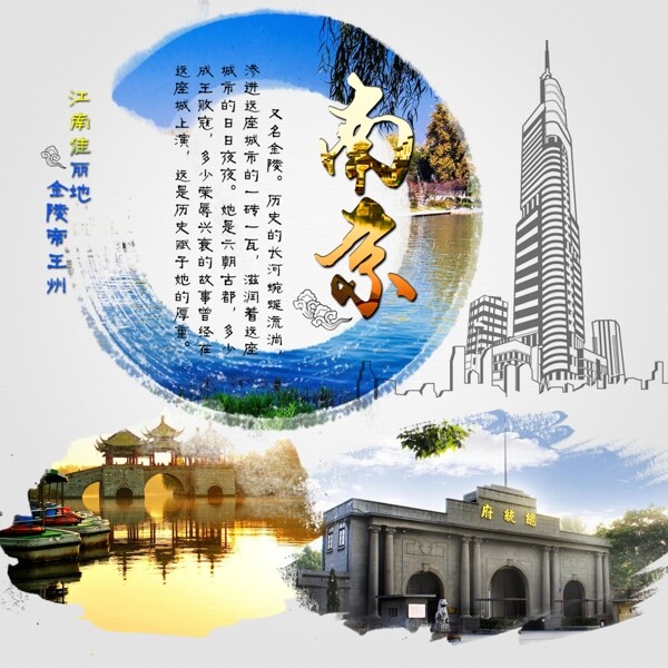 南京旅游海报