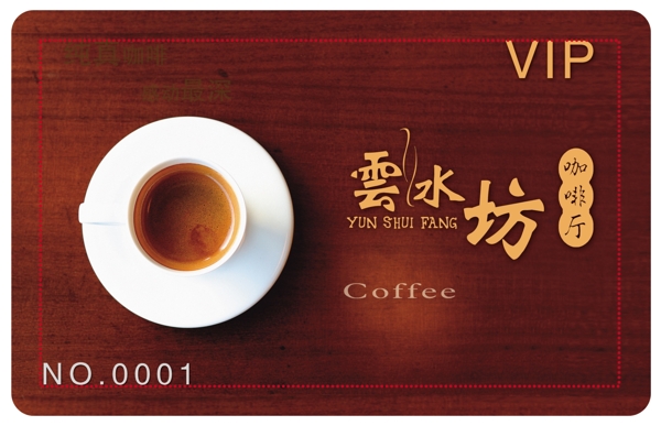 咖啡厅会员卡咖啡咖啡厅会员卡贵宾卡消费卡vip咖啡杯木纹名片图片