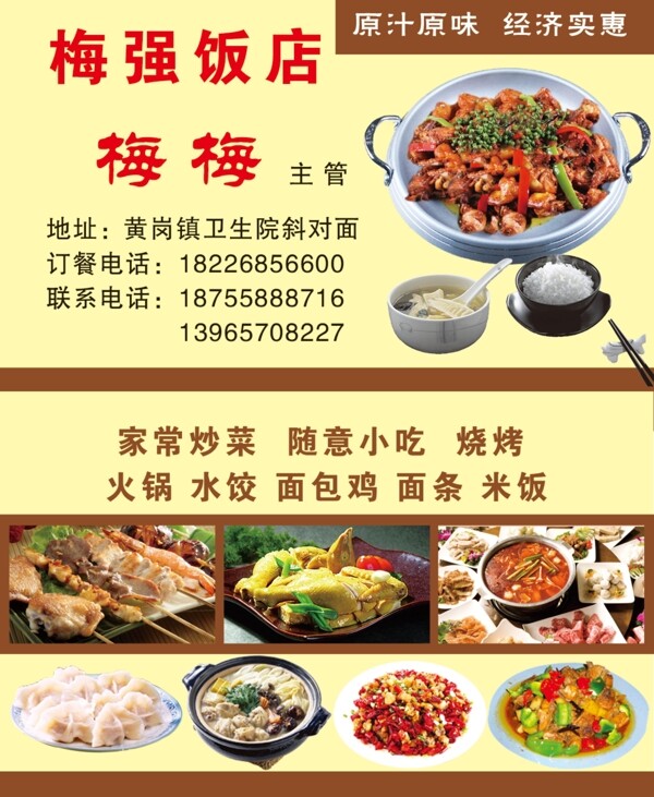 饭店名片图片