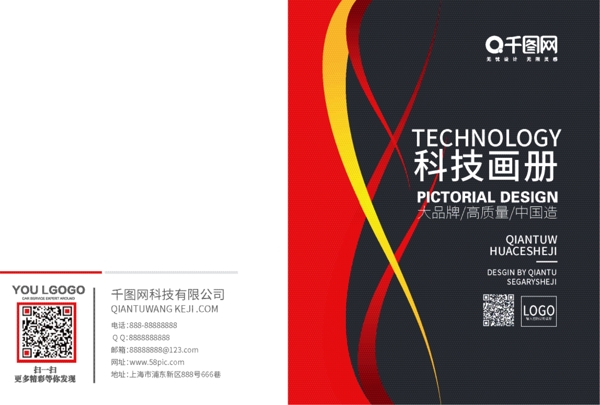 红色极简大气商务风科技画册封面