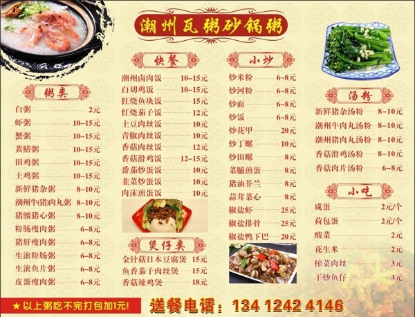潮汕砂锅粥菜单海报图片