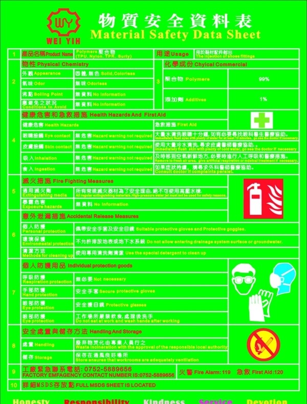 物质安全资料表图片