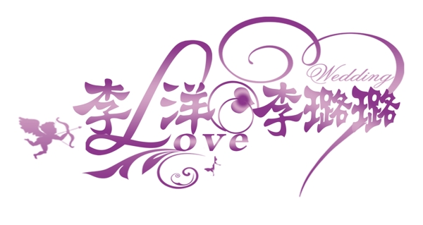 婚礼logo图片