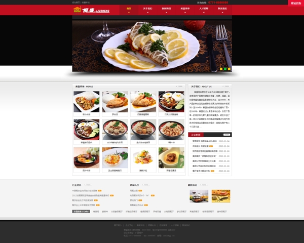 红黑色美食餐饮网站模板