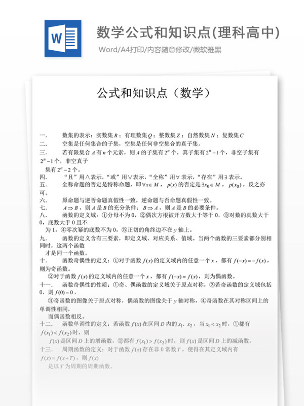 数学公式和知识点理科高中