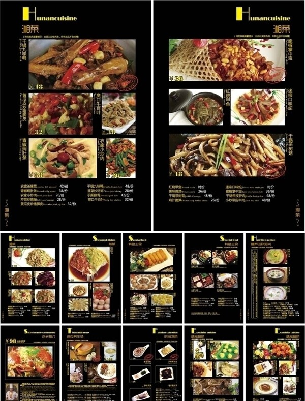 高档中餐菜谱图片