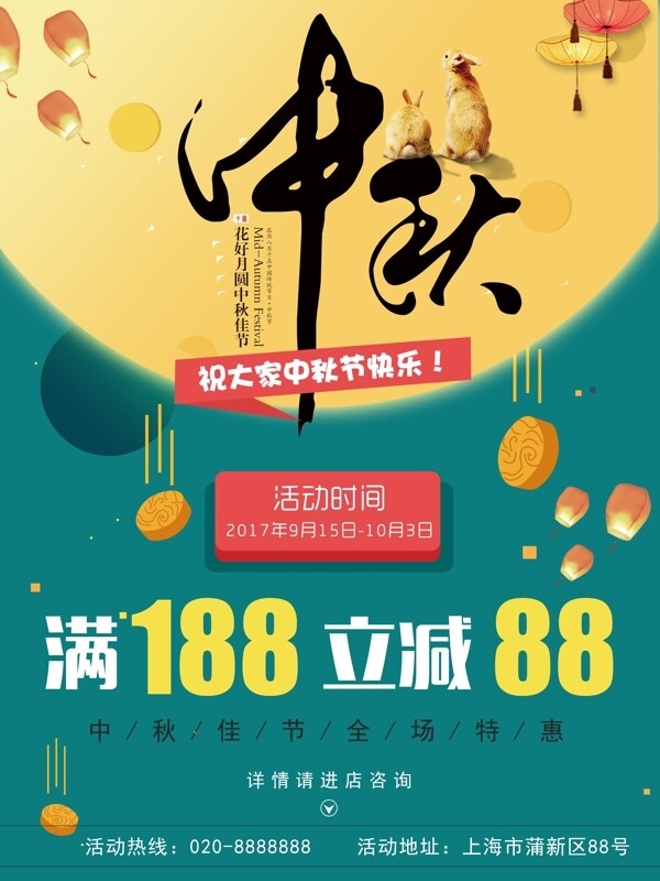 月饼月亮中秋节活动促销海报